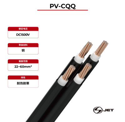 1.5kV 太阳能电缆铜导体 PV-CQQ