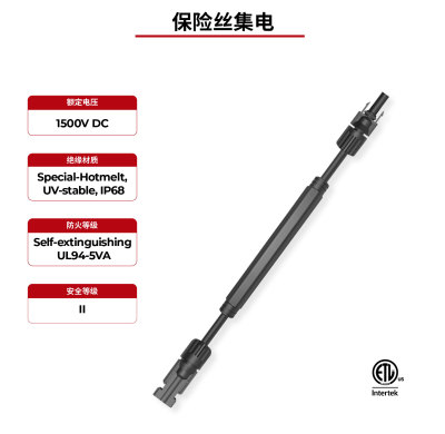 1500V太阳能电缆在线熔断器组件