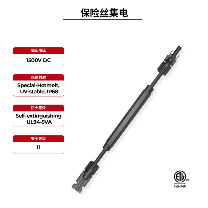 1500V太阳能电缆在线熔断器组件