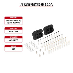浮动盲插连接器 120A