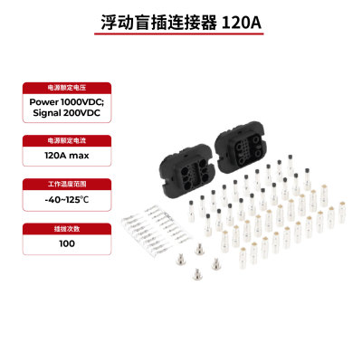浮动盲插连接器 120A
