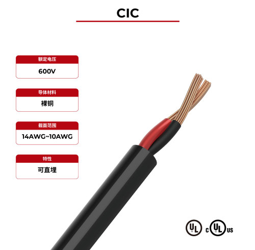 600V太阳能电缆，CIC、UL和CUL认证