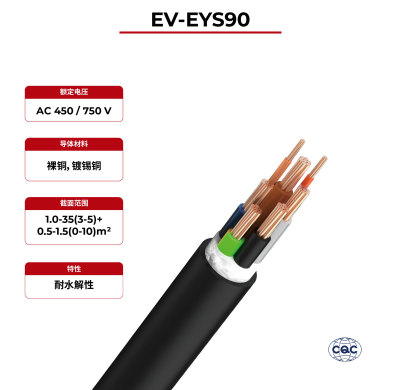 450V充电线 GB/T33594 EV-EYS90 CQC