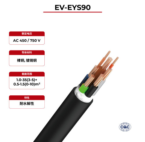 450V充电线 GB/T33594 EV-EYS90 CQC
