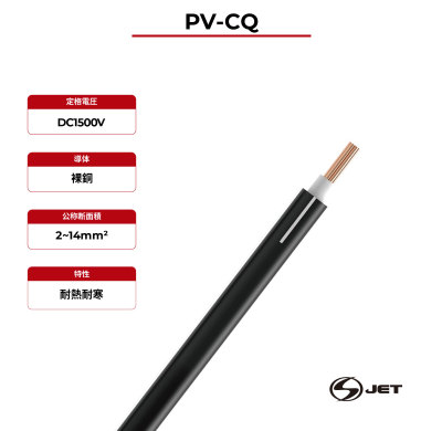 1.5kV ソーラーケーブル銅導体 PV-CQ
