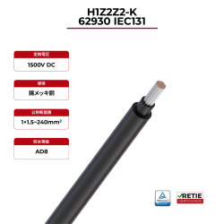 1.5kV 砂漠用ソーラーケーブル 62930 IEC131 / H1Z2Z2-K