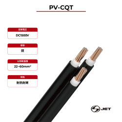 1.5kV ソーラーケーブル銅導体 PV-CQT