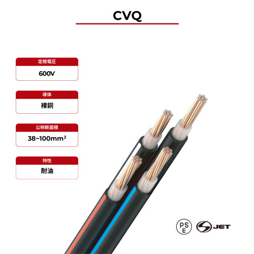 600V ソーラーケーブル CVQ JET 認定