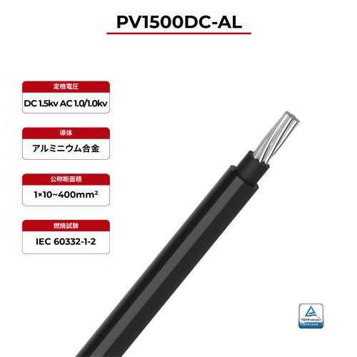 1.5kV ソーラーケーブル シングルコア 2PfG 2642 PV1500DC-AL TÜV