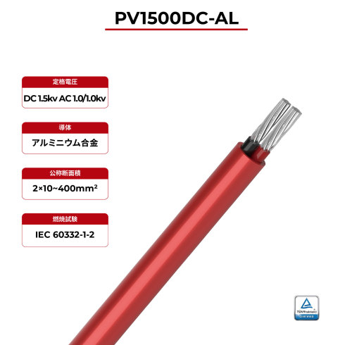 1.5kV ソーラーケーブル デュアルコア 2PfG 2642 PV1500DC-AL TÜV