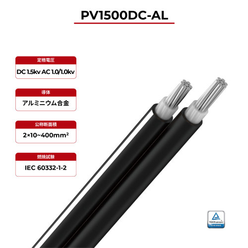 1.5kV ソーラーケーブル ツインコア 2PfG 2642 PV1500DC-AL TÜV