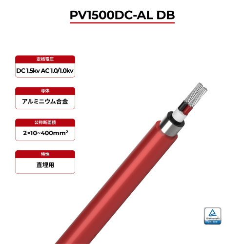 1.5kV ソーラーケーブル デュアルコア 2PfG 2642 PV1500DC-AL DB TÜV