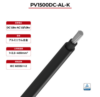 1.5kV デザートソーラーケーブル 2PfG 2642 PV1500DC-AL-K