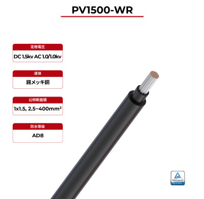 1.5kV ソーラーケーブル 銅導体 2PfG 2750 PV1500-WR