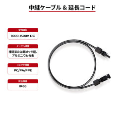 ソーラーケーブルジャンパー＆ホイップ TÜV＆UL