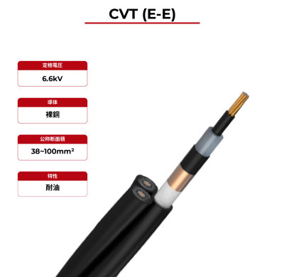 6.6kV ソーラーケーブル 銅導体 CVT (E-E)