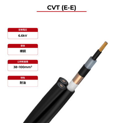 6.6kV ソーラーケーブル 銅導体 CVT (E-E)