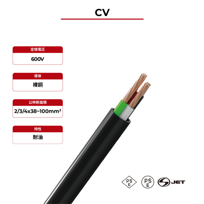 600V ソーラーケーブル CV マルチコア PSE