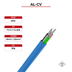 600V ソーラーケーブル AL-CV マルチコア <PS>E