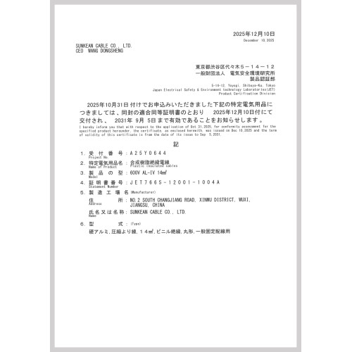 AL-IV Certificate
