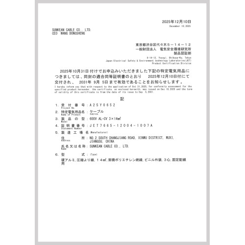 AL-CV Multi Core Certificate