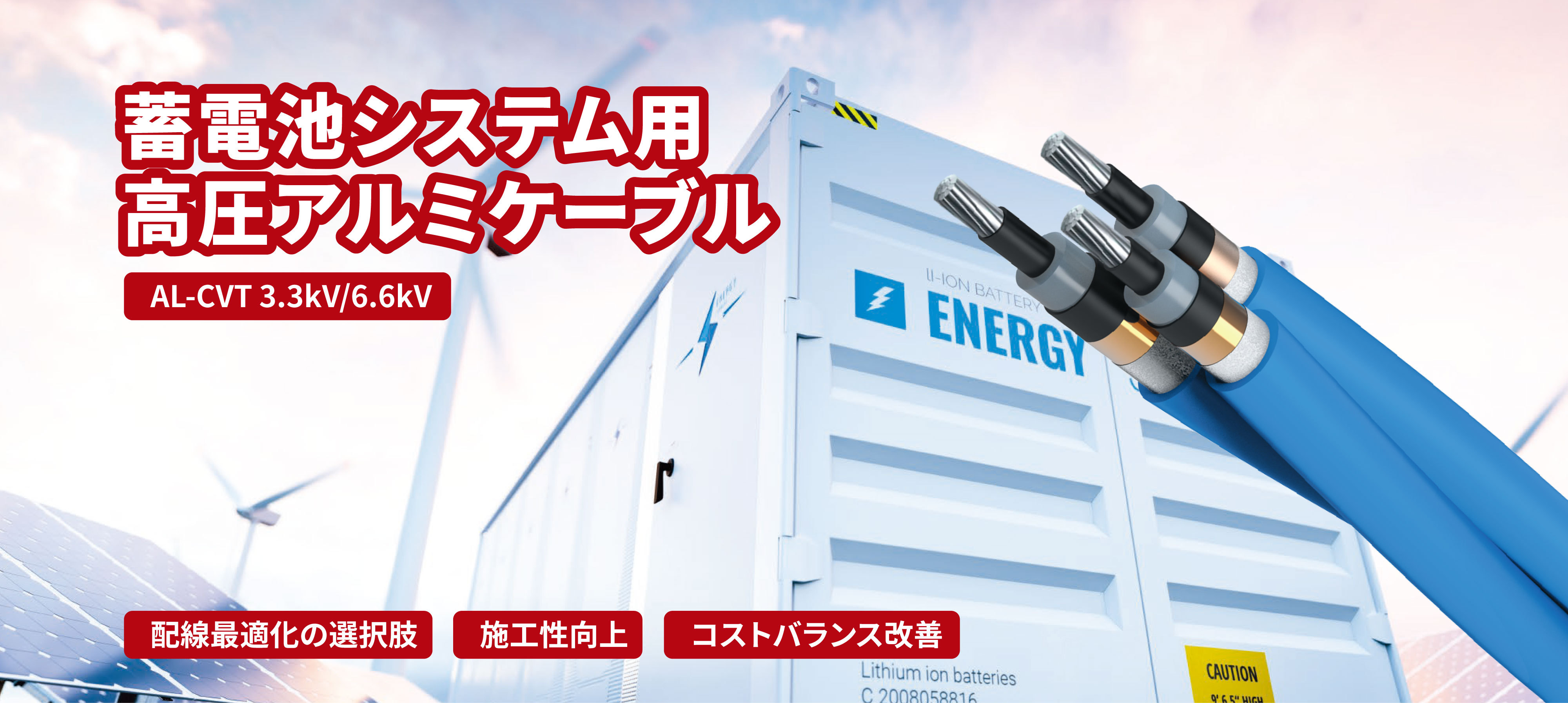 ソーラーケーブル