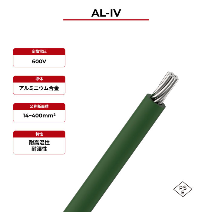 600V ソーラーケーブル AL-IV