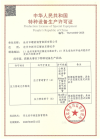 Special Equipment Manufacturing License