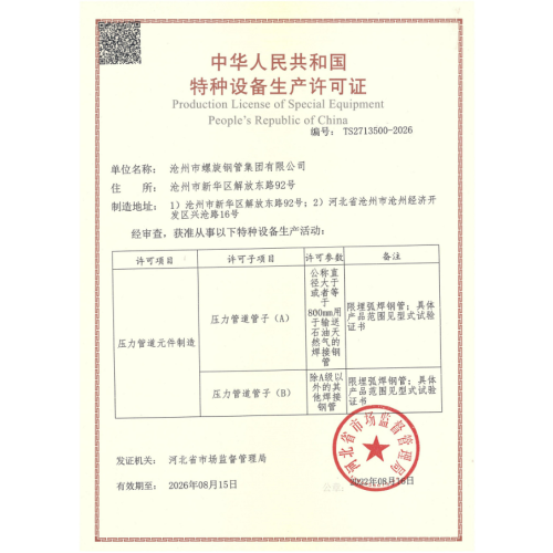 Special Equipment Manufacturing License