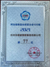 Top 100 Private Enterprises in Hebei Province