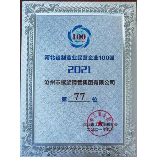 Top 100 Private Enterprises in Hebei Province
