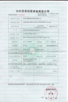 Foreign Trade Operator Filing and Registration Form