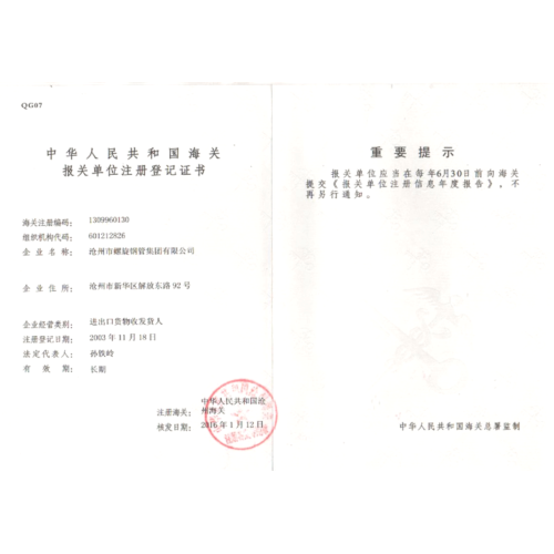 Certificate of Registration for Import and Export Customs Declaration Units