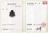 Trademark Registration Certificate