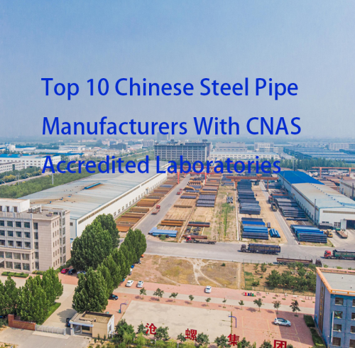 Top 10 Chinese Steel Pipe Manufacturers With CNAS Accredited Laboratories