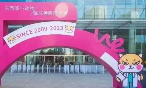 The 15th Eastern and Western Small Animal Clinical Veterinarian Congress has successfully concluded