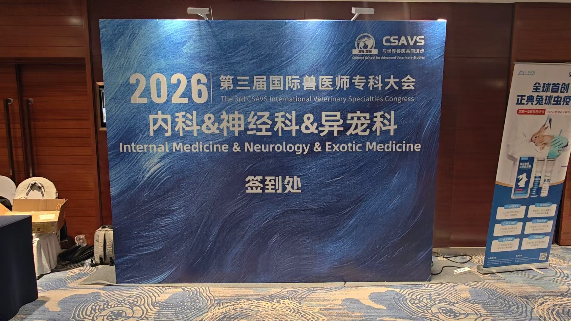 Precision Breakthrough, Visualizing Diagnostic Blind Spots! JeetVet Appears at the 2026 3rd CSAVS International Veterinary Specialist Conference