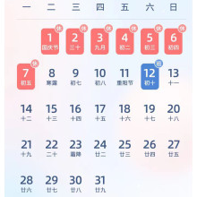 National Day of PRC: Important Holiday Notice from YADA.