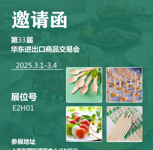亚大鑫源 环保竹木餐具 亮相2025第33届华交会