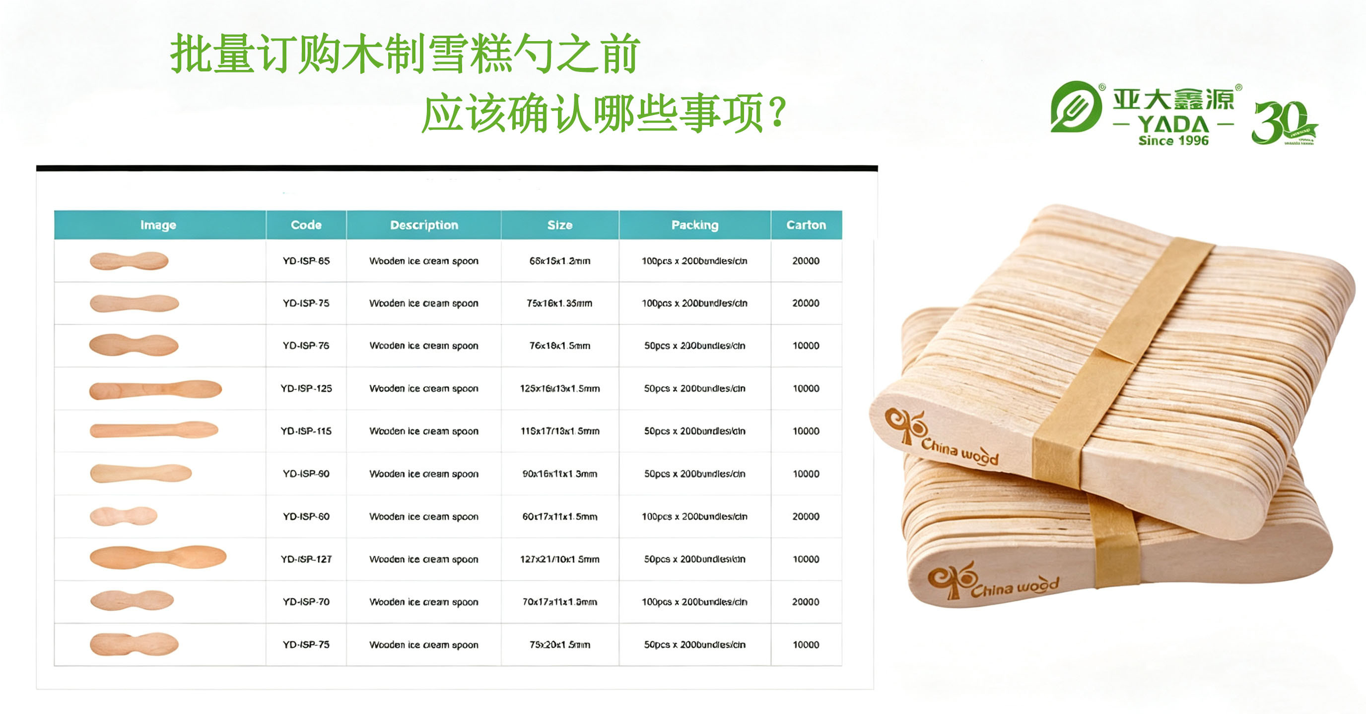 我在批量订购木制雪糕勺之前，应该确认哪些事项？