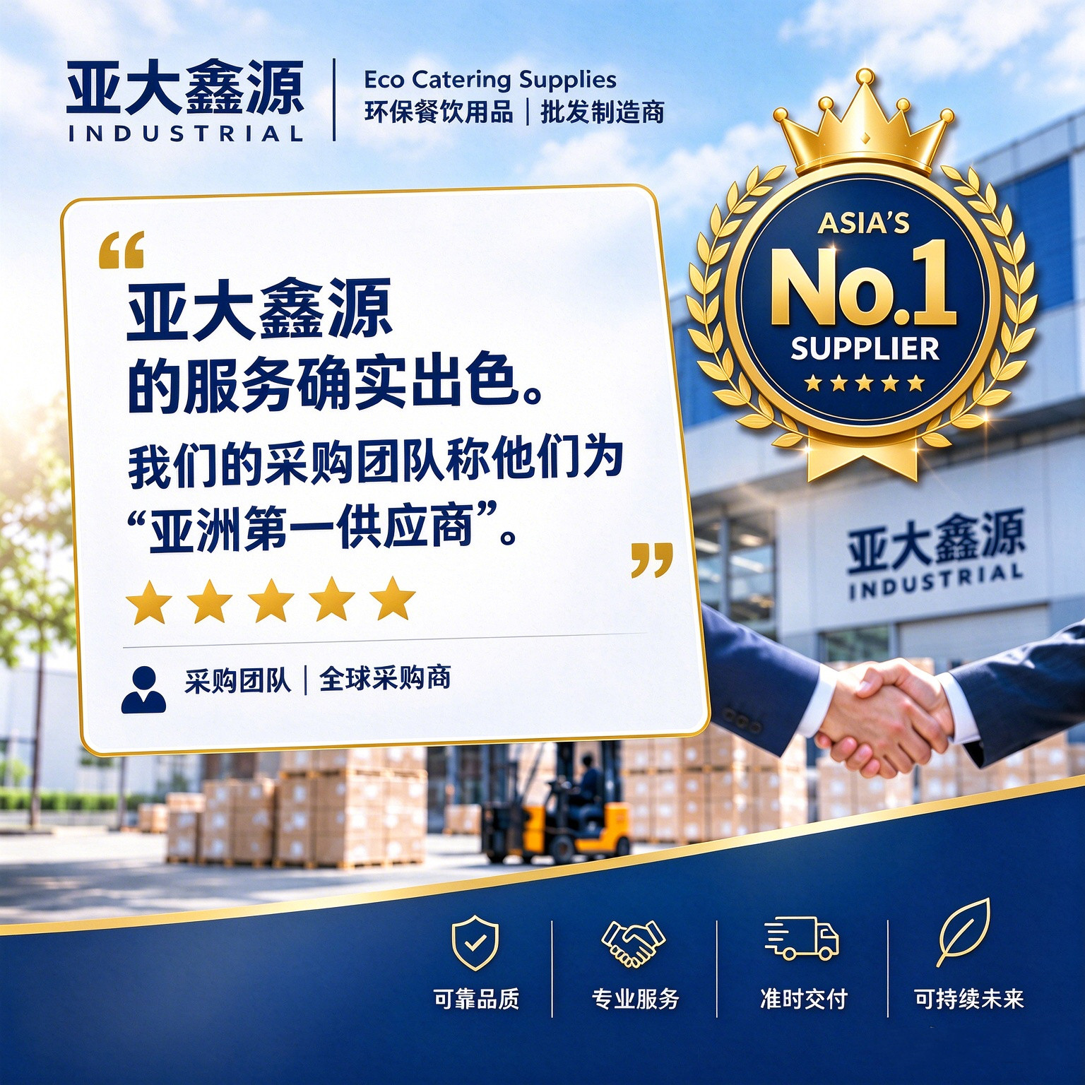 来自客户的真实好评：亚大鑫源的服务，被采购团队称为
