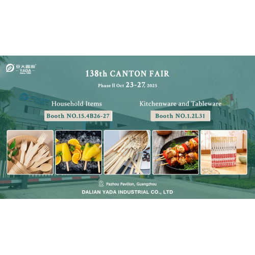 雅达第138届广交会通知