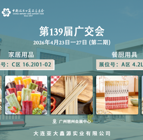 解决供应链焦虑：大连亚大鑫源实业有限公司亮相第139届广交会，重塑B端买家采购信心