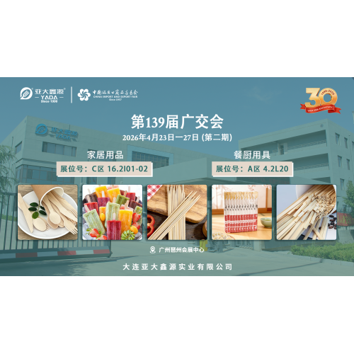 大连亚大鑫源实业有限公司与您相约第139届广交会