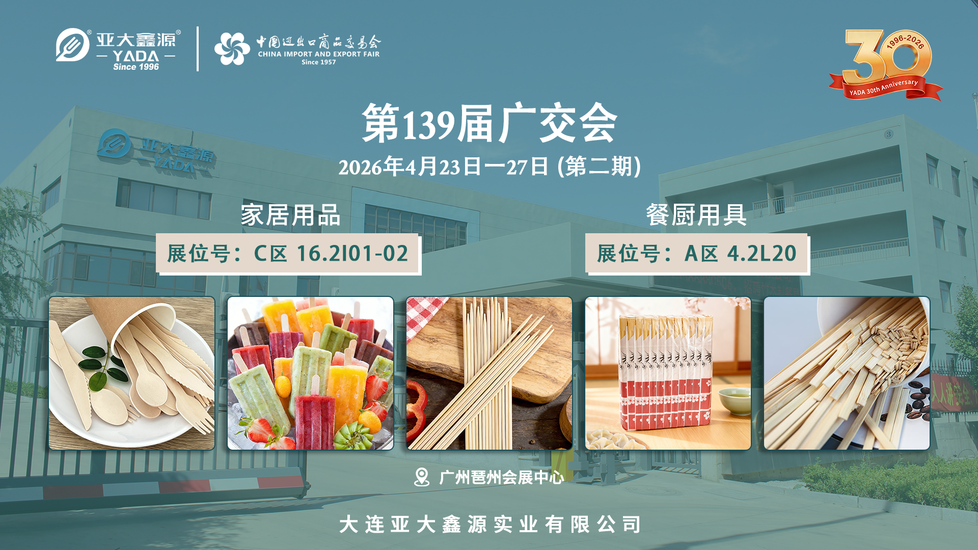 解决供应链焦虑:大连亚大鑫源实业有限公司亮相第139届广交会,重塑B端买家采购信心