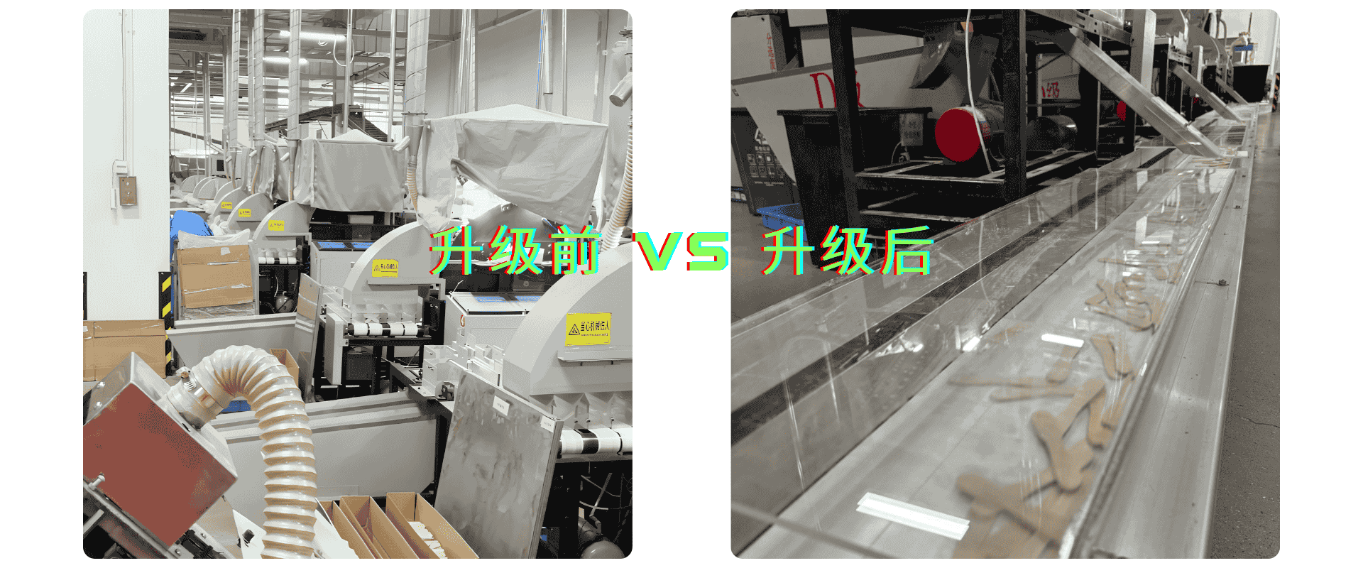 94mm雪糕勺分选机整合前和整合后对比