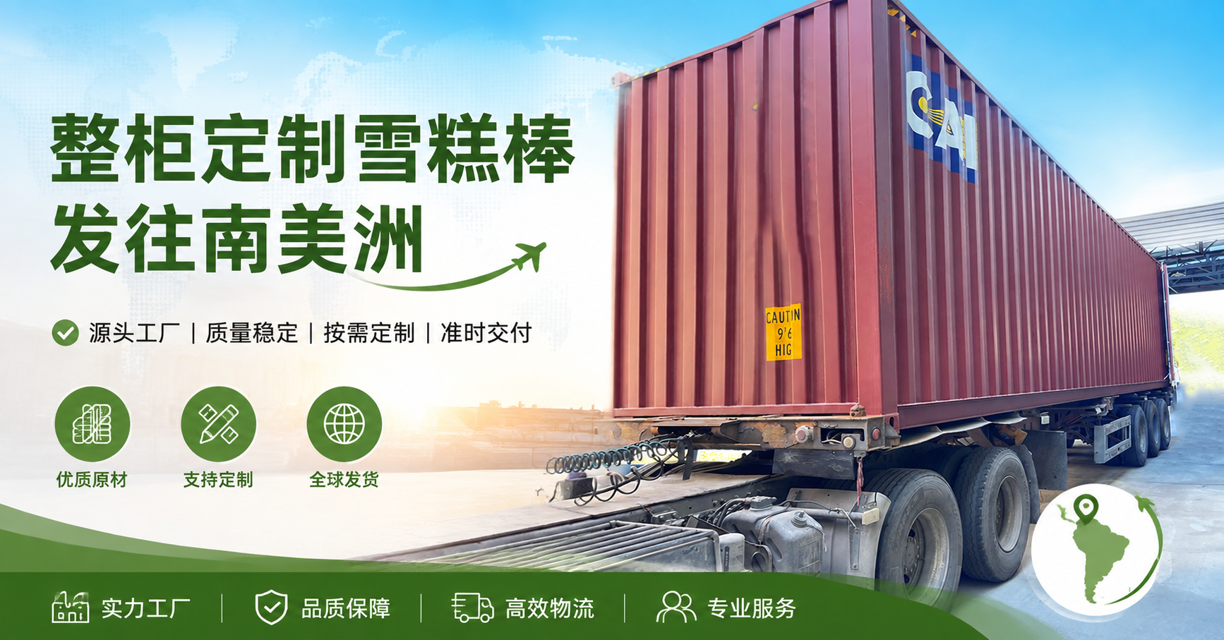 跨越半球的信赖！亚大鑫源南美洲定制雪糕棒整柜顺利装柜