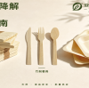 桦木 vs 竹子 vs 杨木:一次性餐具终极选材指南