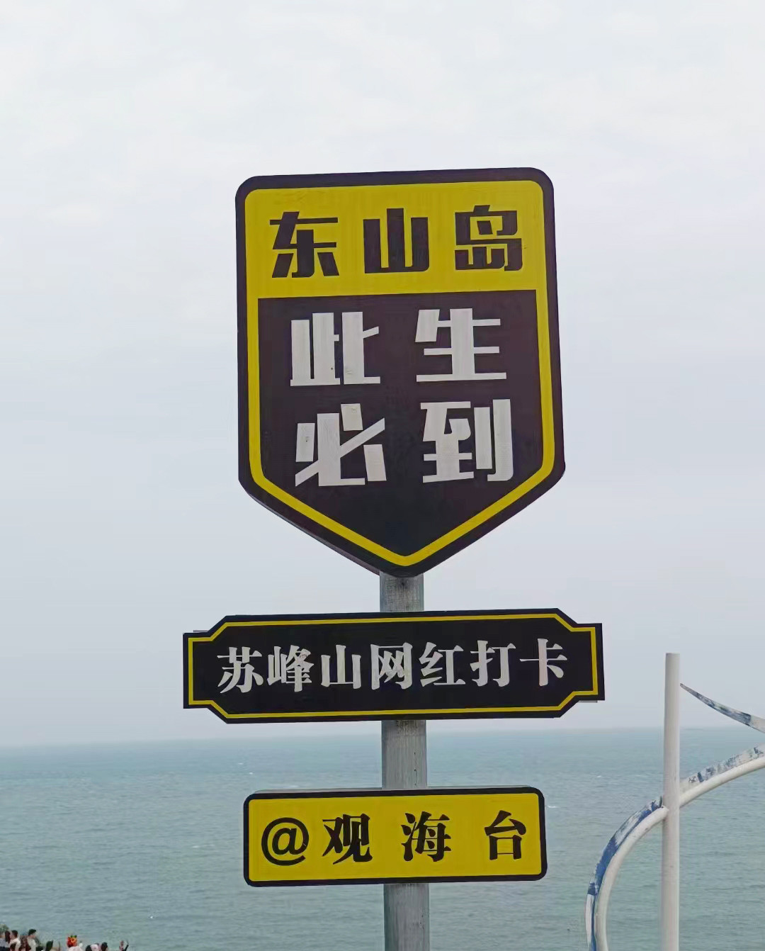 Dongshan Island