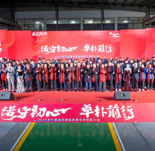 年会盛典 | 2025卓朴智能荣耀盛典暨年终表彰大会